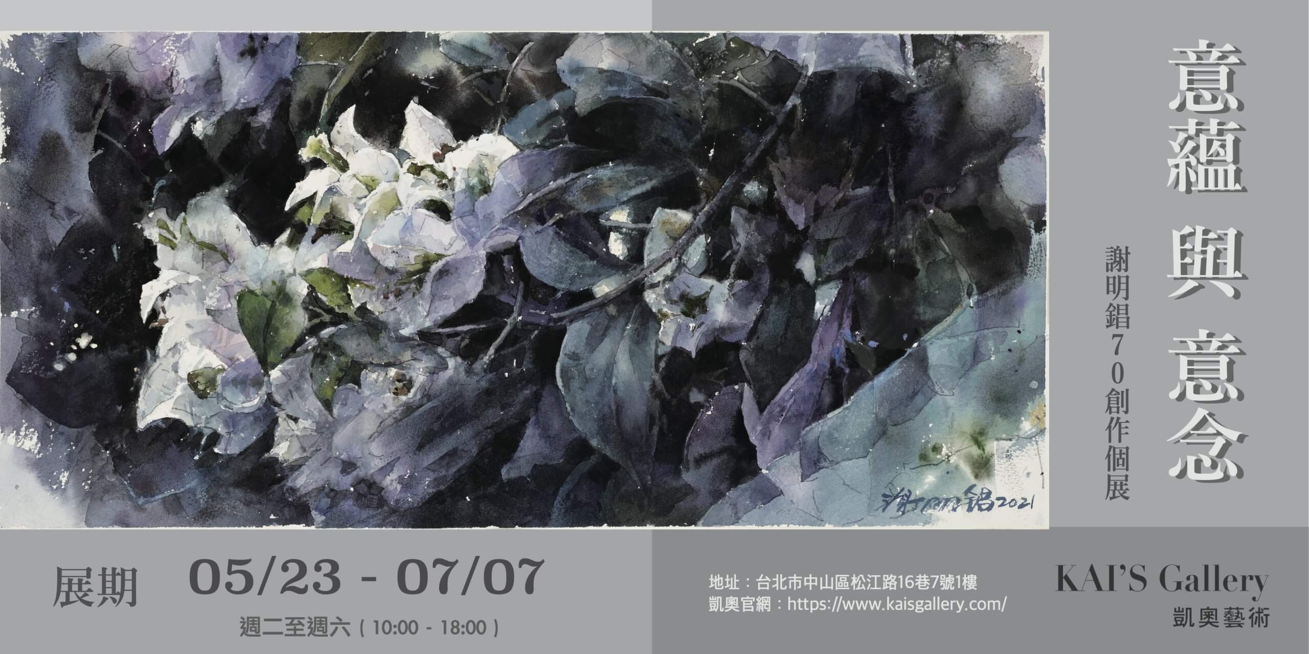 Exhibition of Xie Mingqi’s 70th Creation: 