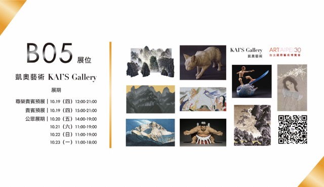 ART TAIPEI 2023 ｜凱奧藝術 KAI’S Gallery 󠀠