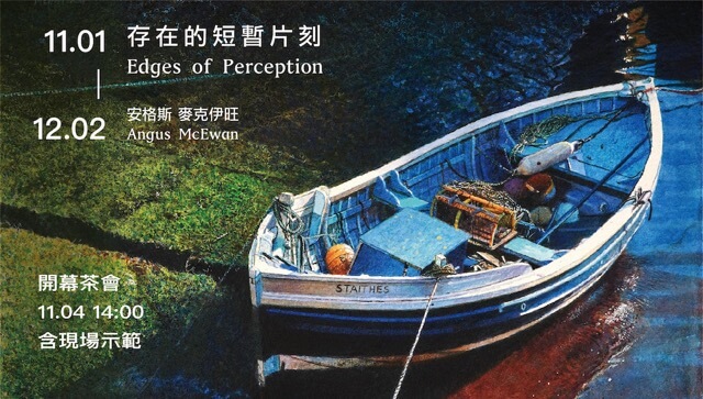 11月展覽：Angus McEwan —— 存在的短暫片刻