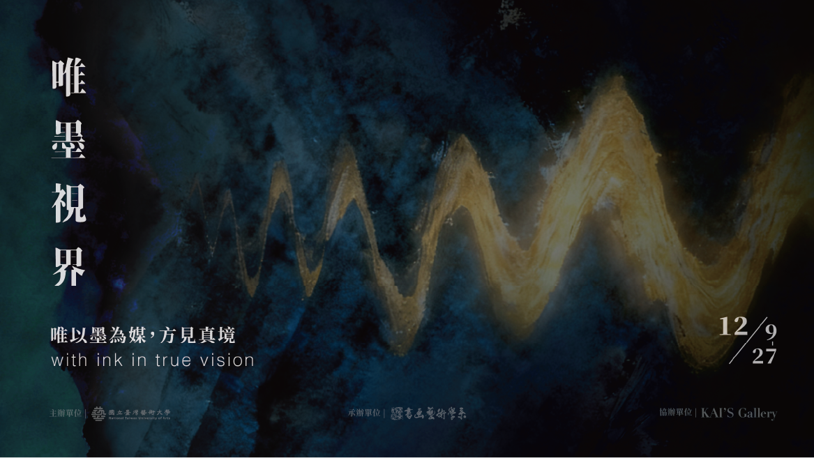 “DREAM IN INK” – A Special Exhibition by NTUA and KAI’S Gallery