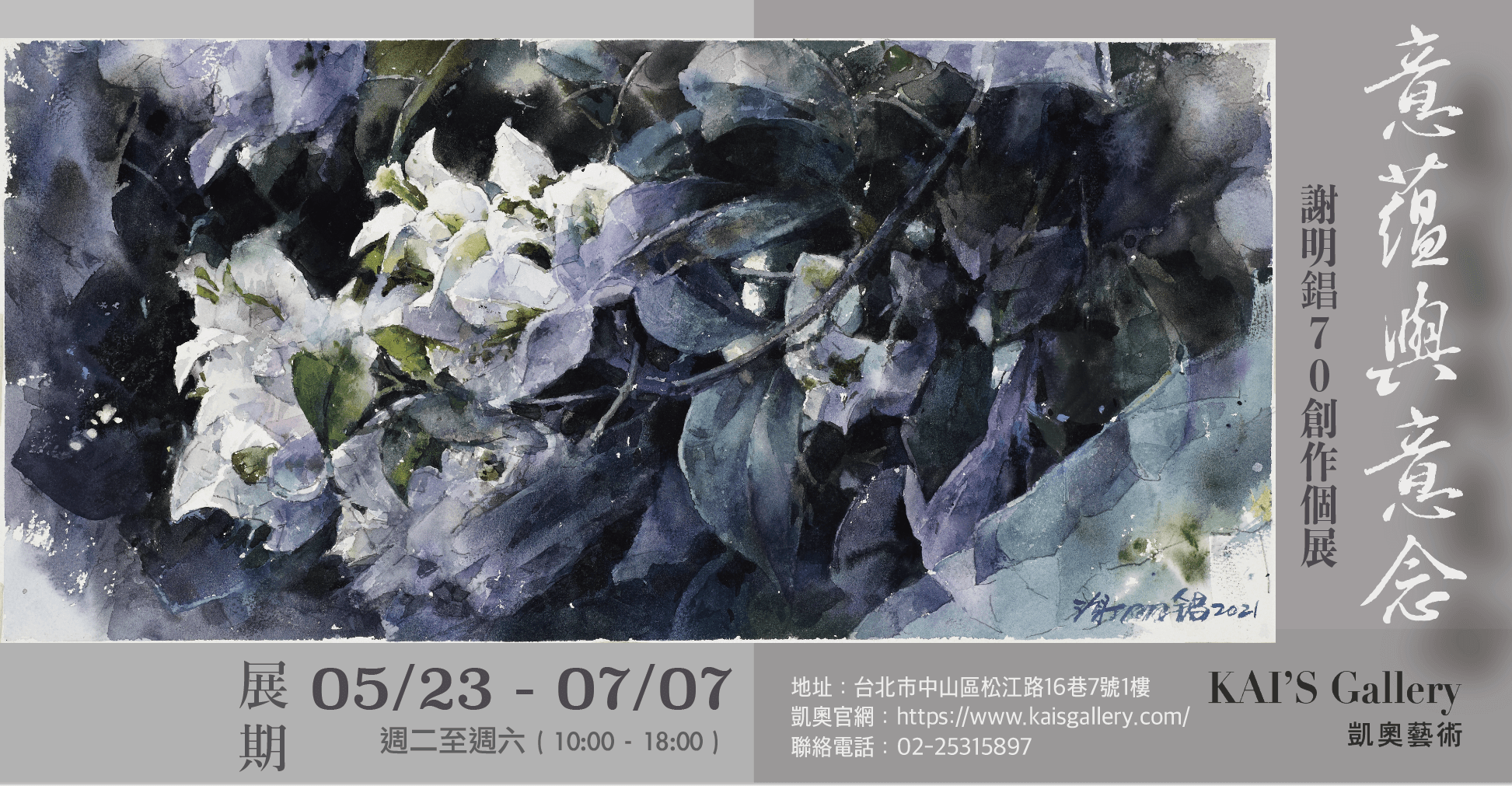 謝明錩70創作個展「意蘊與意念」